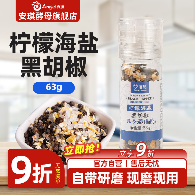 百钻柠檬混合家用意面调料