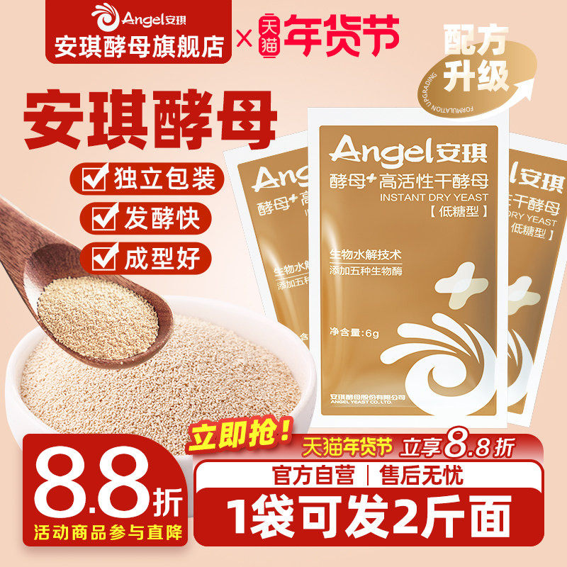 【新一代酵母】安琪官方旗舰店正品酵母粉家用包子馒头专用发酵粉