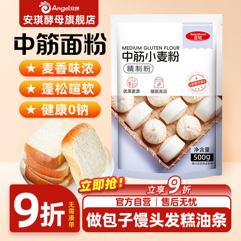 百钻中筋面粉高筋面粉面包粉吐司专用包子面条披萨家用烘焙原料