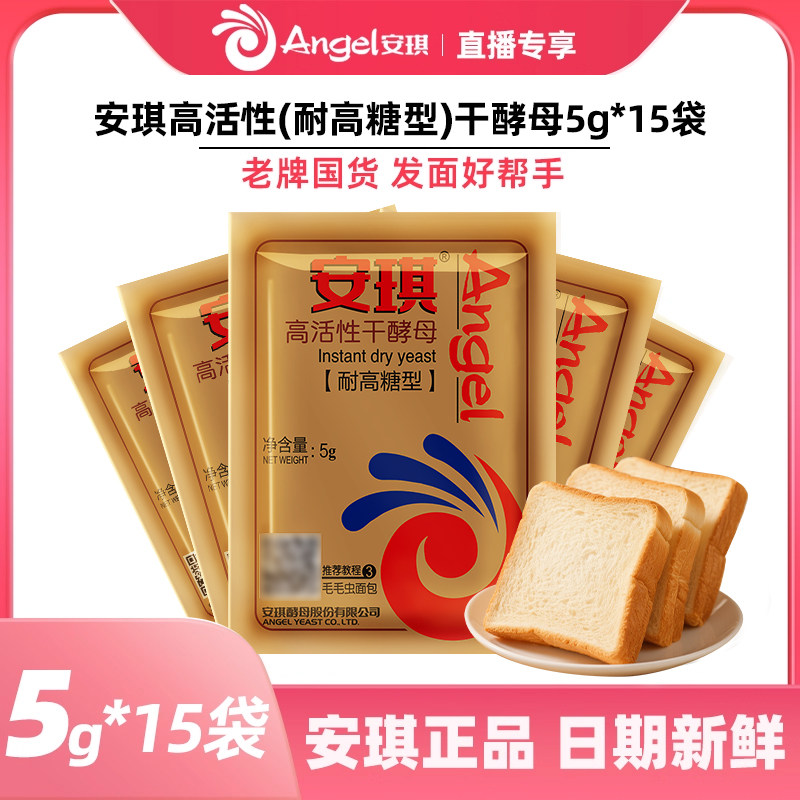 安琪耐高糖酵母粉家用