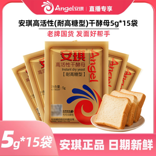 安琪耐高糖酵母粉家用