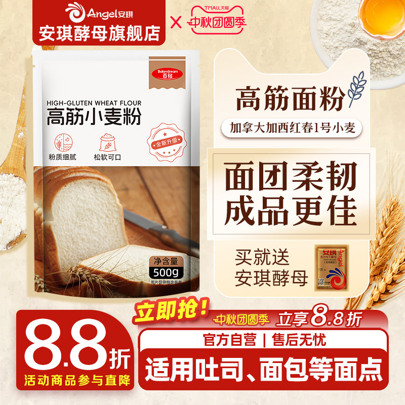 百钻高筋小麦粉小包装面粉家用做吐司面包专用粉披萨面条烘焙原料