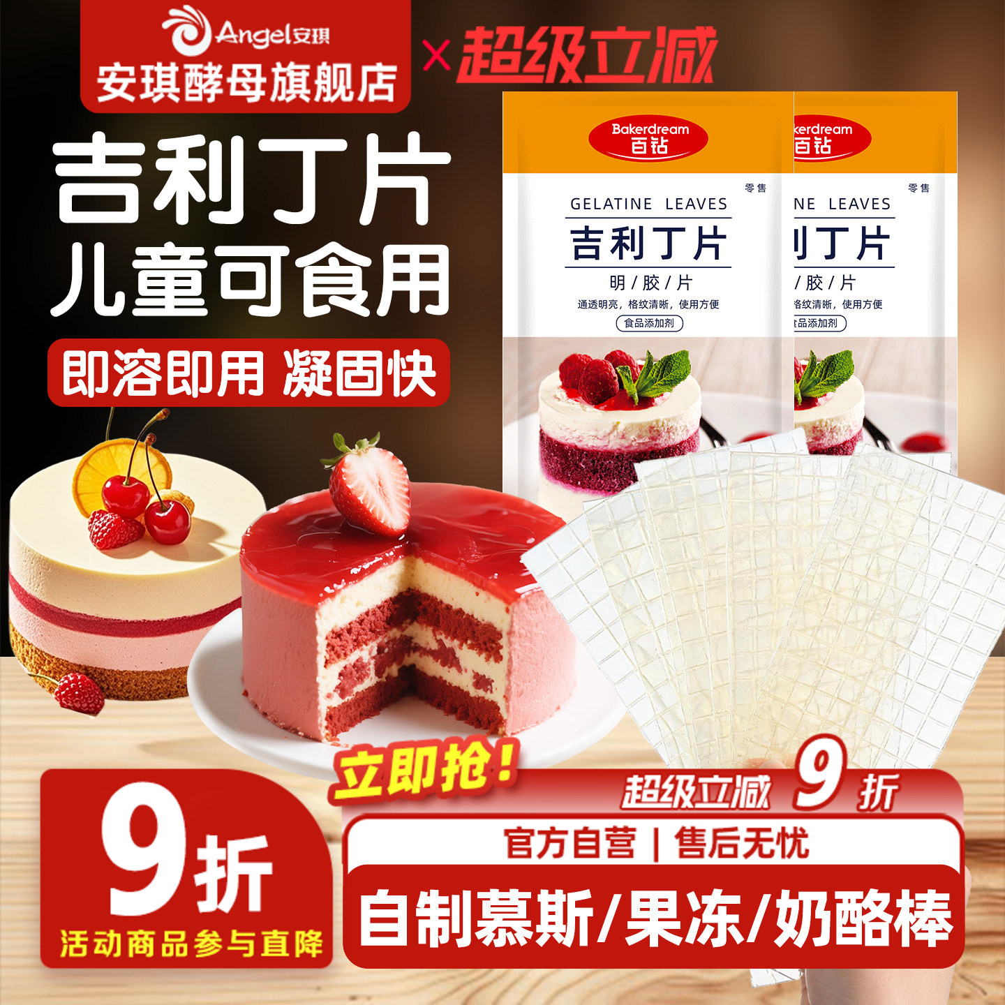 百钻吉利丁片食用家用儿童奶酪棒自制作烘焙材料慕斯蛋糕明胶片粉图片