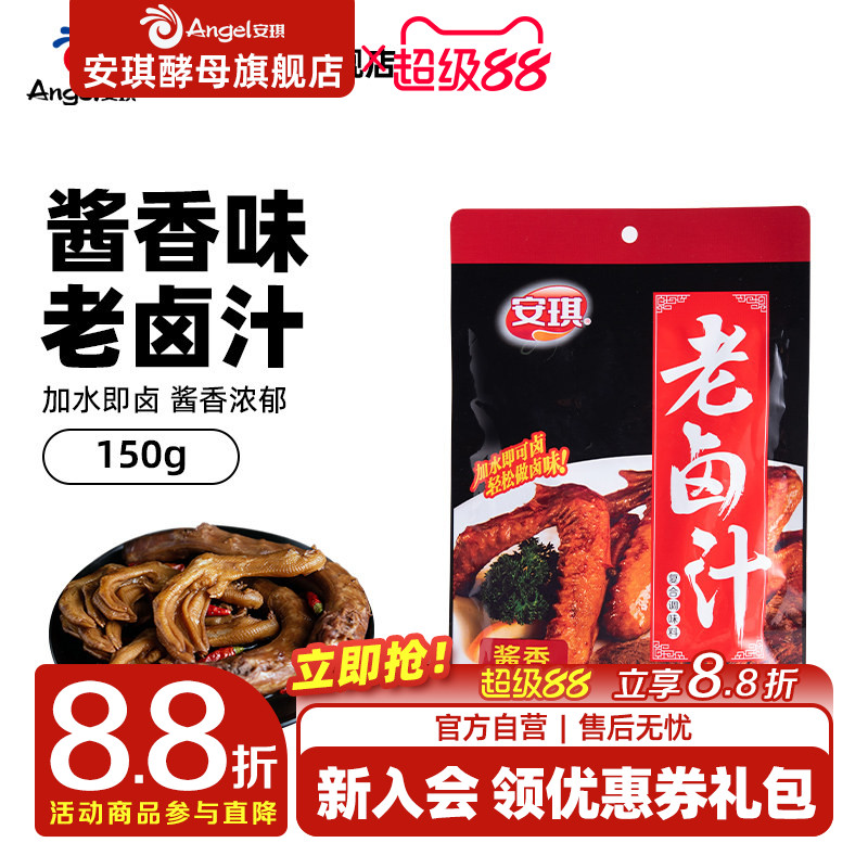 安琪酱香老卤汁150g家用卤水配料卤菜卤鸡爪牛肉复合调味料卤料包
