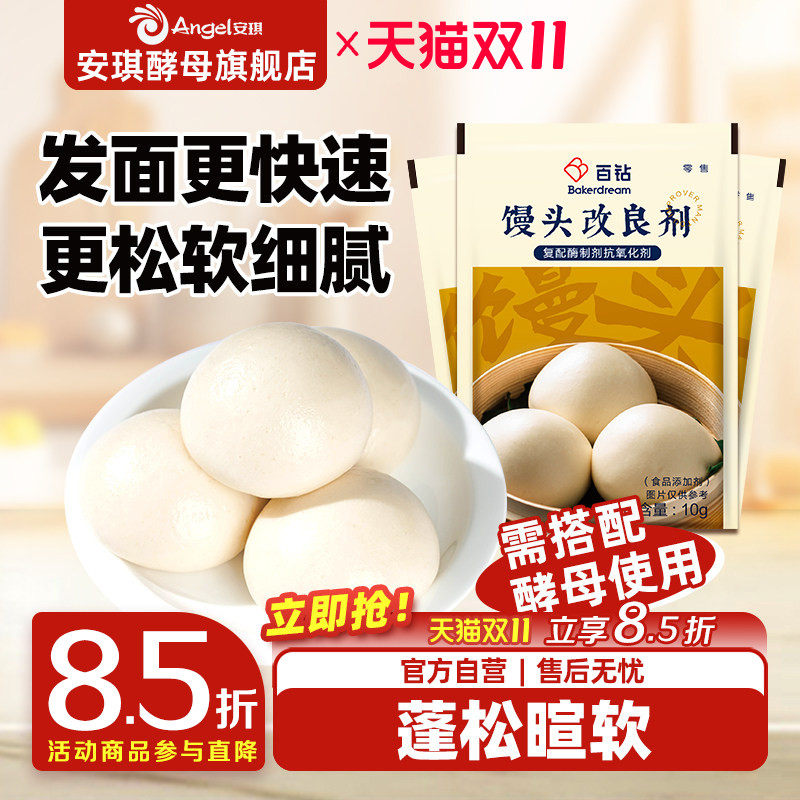 百钻馒头改良剂10g酵母伴侣烘焙原料家用面点面食包子食用膨松剂