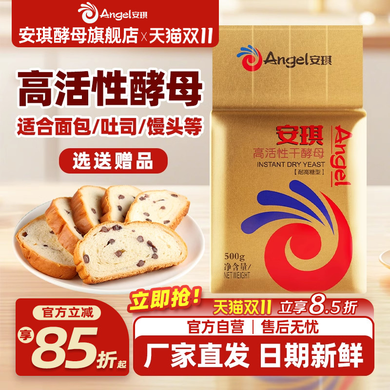 安琪酵母粉金装耐高糖型500g高活性即发干孝母粉烘焙家用面包发酵