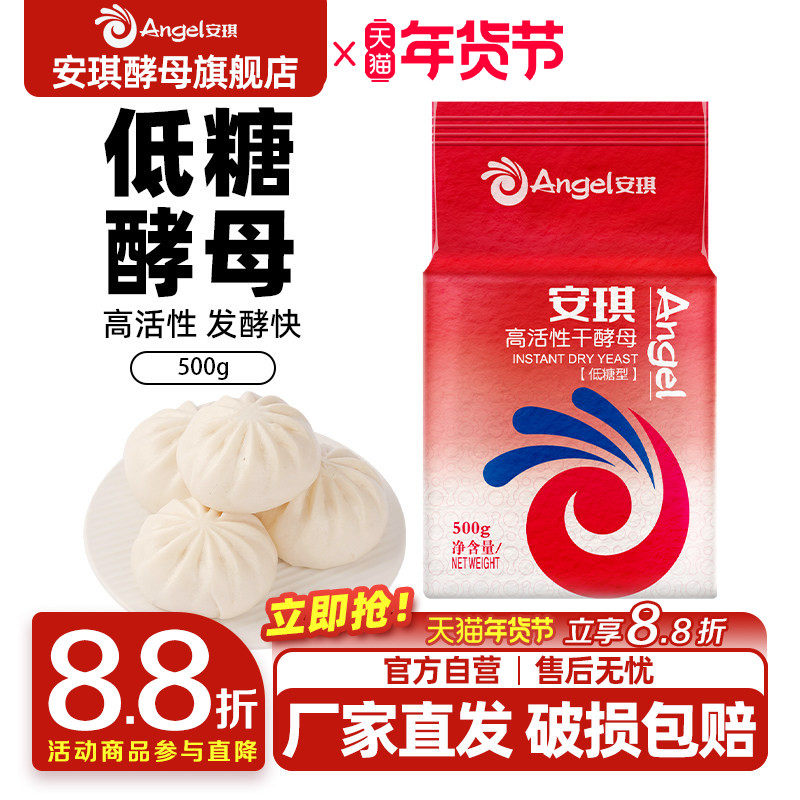 安琪低糖型高活性即发干酵母500g家用包子馒头发酵孝母粉烘焙原料
