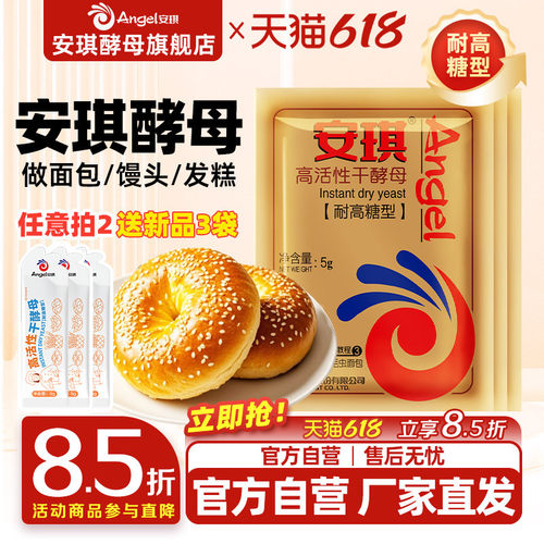 安琪耐高糖烘焙原料小包装酵母粉
