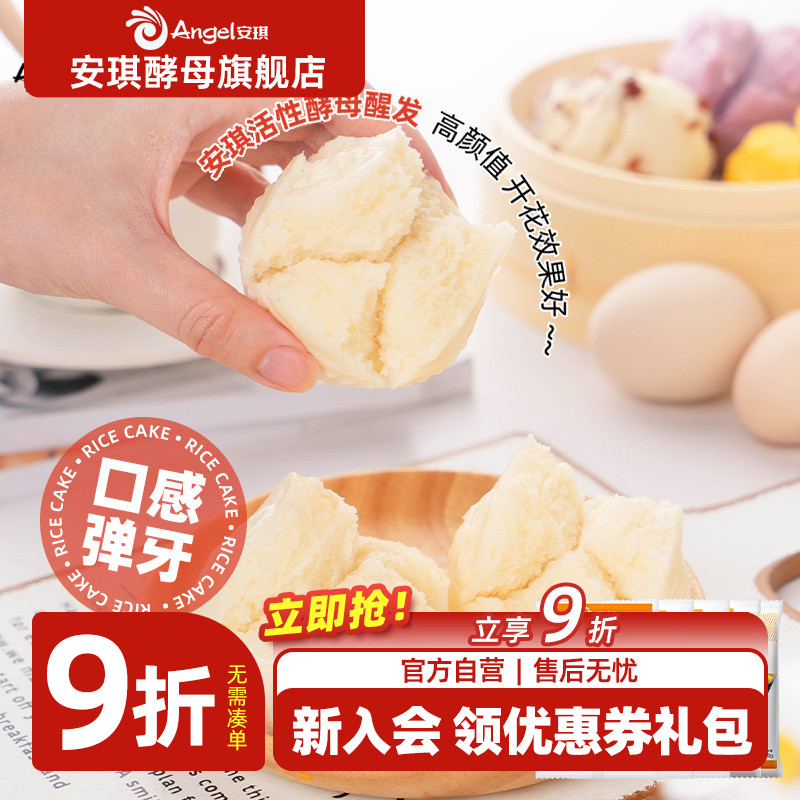 安琪快速家用自制米馒头发糕