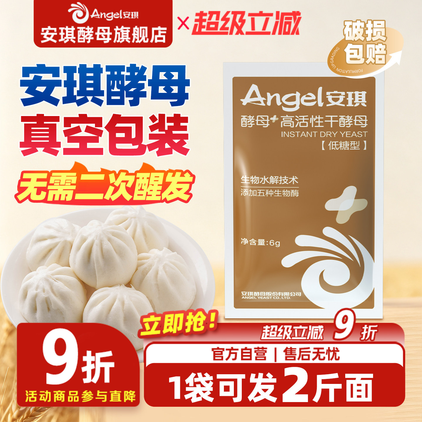 新一代酵母无需二发省时省力图片