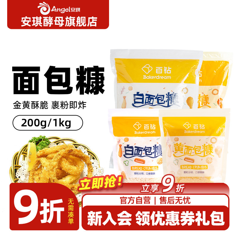 百钻面包糠炸串颗粒状吸油少