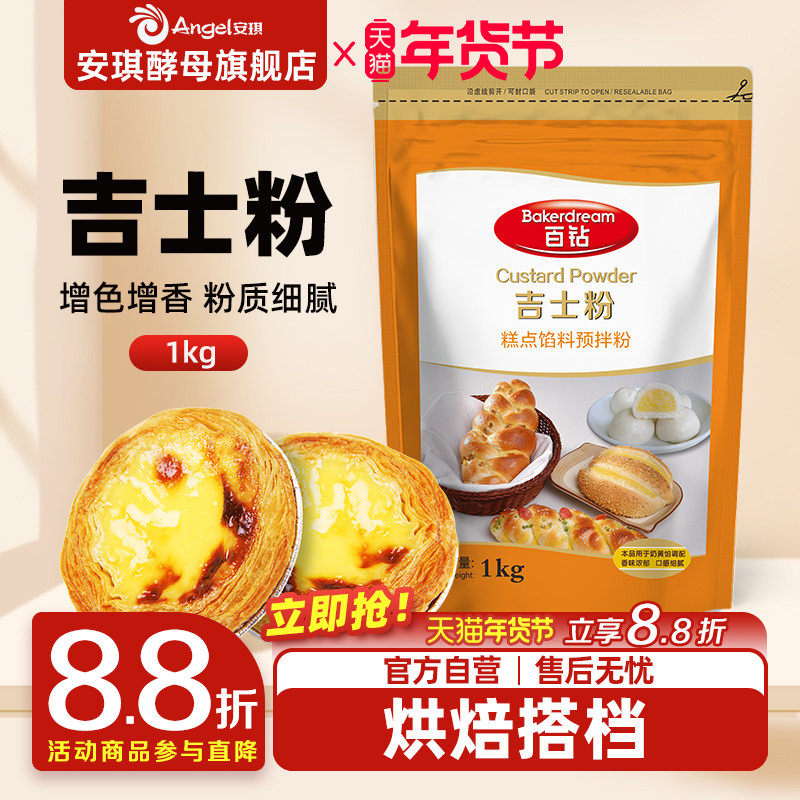 百钻吉士粉商用烘焙专用吉士粉家用油炸做蛋糕面包布丁蛋挞1kg,粮油调味/速食/干货/烘焙,吉士粉,淘宝优惠券,粉丝福利购,淘宝优惠卷