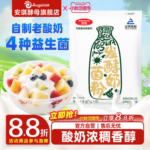 浓稠香甜家用自制菌型老酸奶