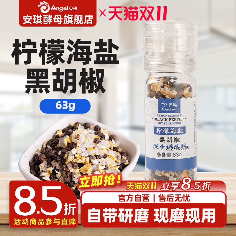 百钻柠檬海盐黑胡椒粒混合调味料研磨器家用牛排意面西餐调料63g