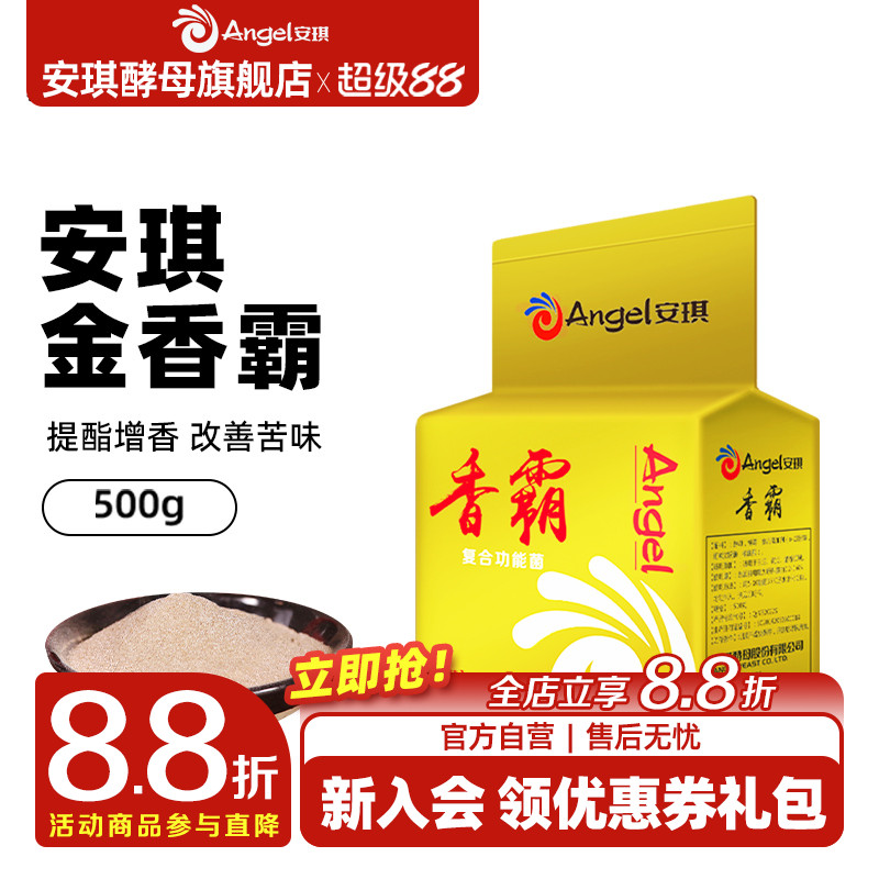 安琪酿造复合功能菌香霸(金装)500g金香霸酿白酒增香产脂酒曲酵母