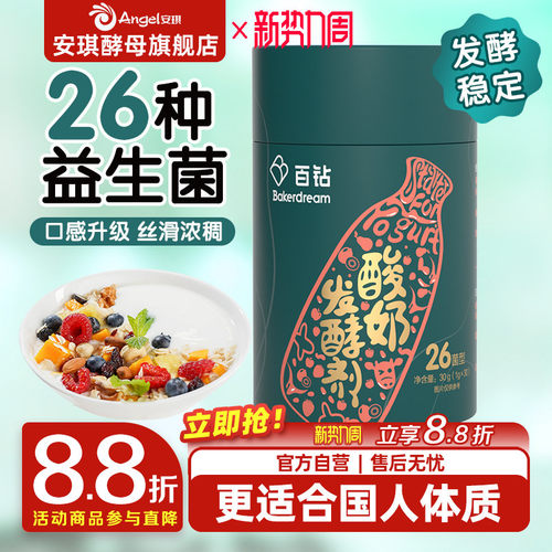 百钻家用自制做酸奶30小包发酵剂