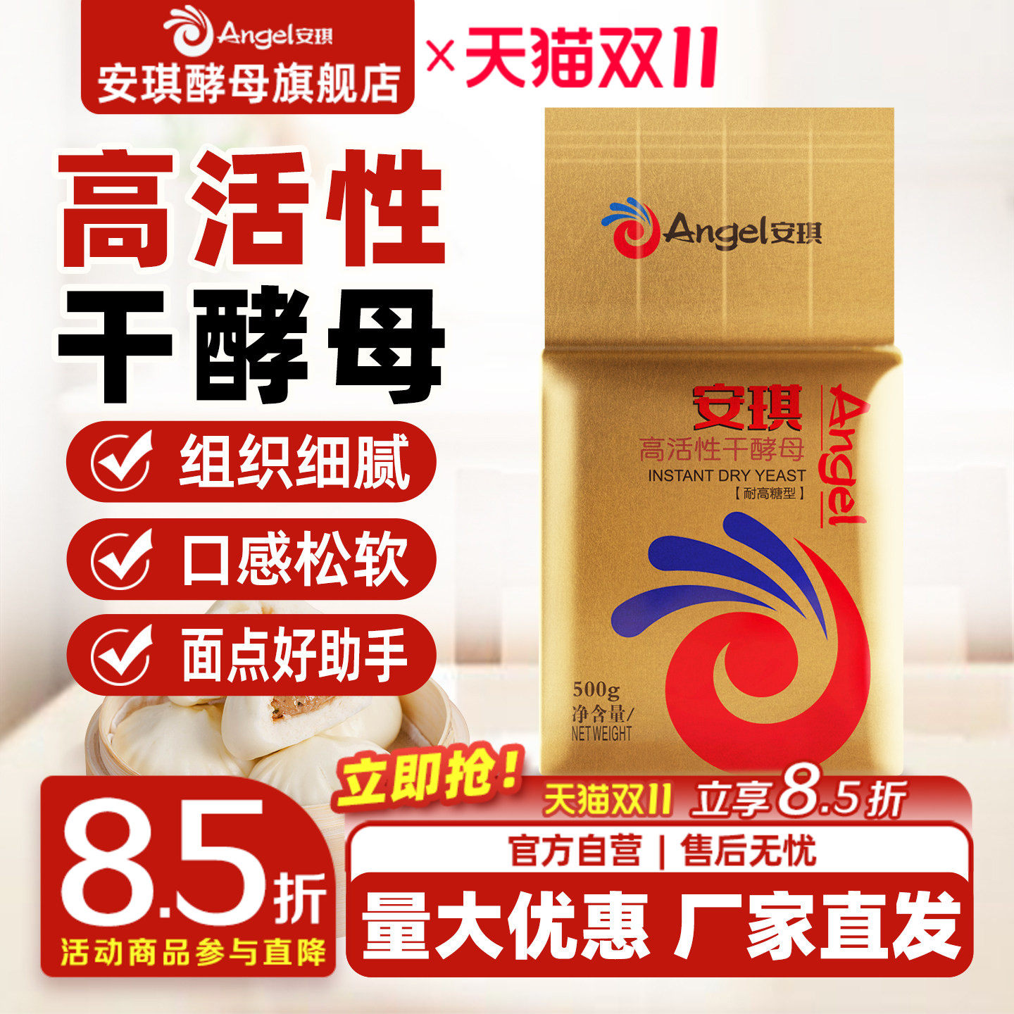 安琪酵母粉金装耐高糖型500g高活性即发干孝母粉烘焙家用面包发酵