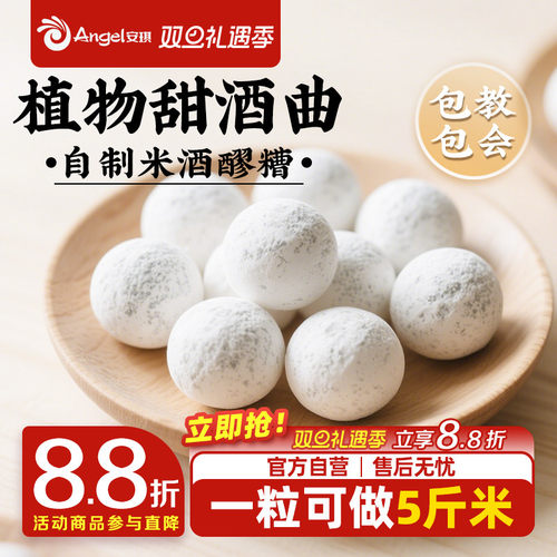 安琪百钻甜酒曲土曲家用自制酒酿醪糟酒曲子商用做糯米酒酿酒酵母