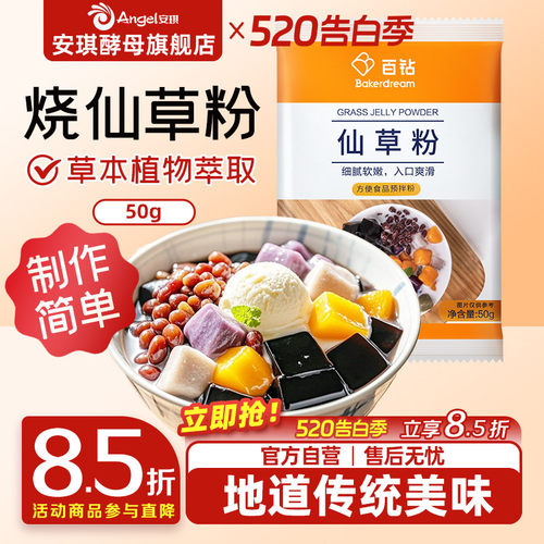 百钻广东仙草粉甜品果冻