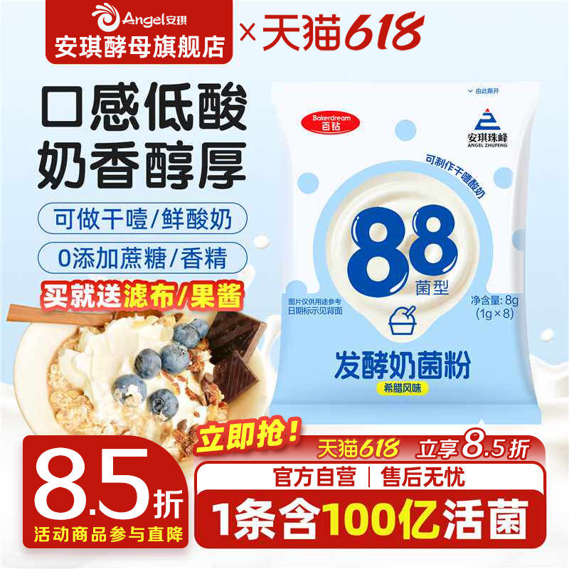 安琪百钻酸奶发酵菌自制干噎酸奶乳酸菌家用儿童希腊菌种益生菌粉