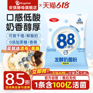安琪百钻酸奶发酵菌自制干噎酸奶乳酸菌家用儿童希腊菌种益生菌粉