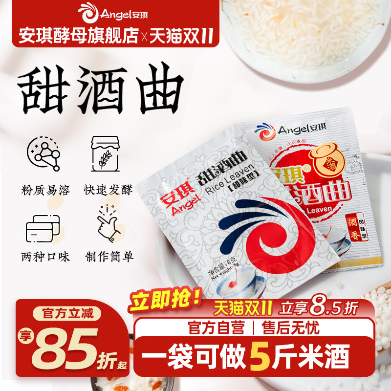 安琪甜酒曲醪糟糯米酵母风味