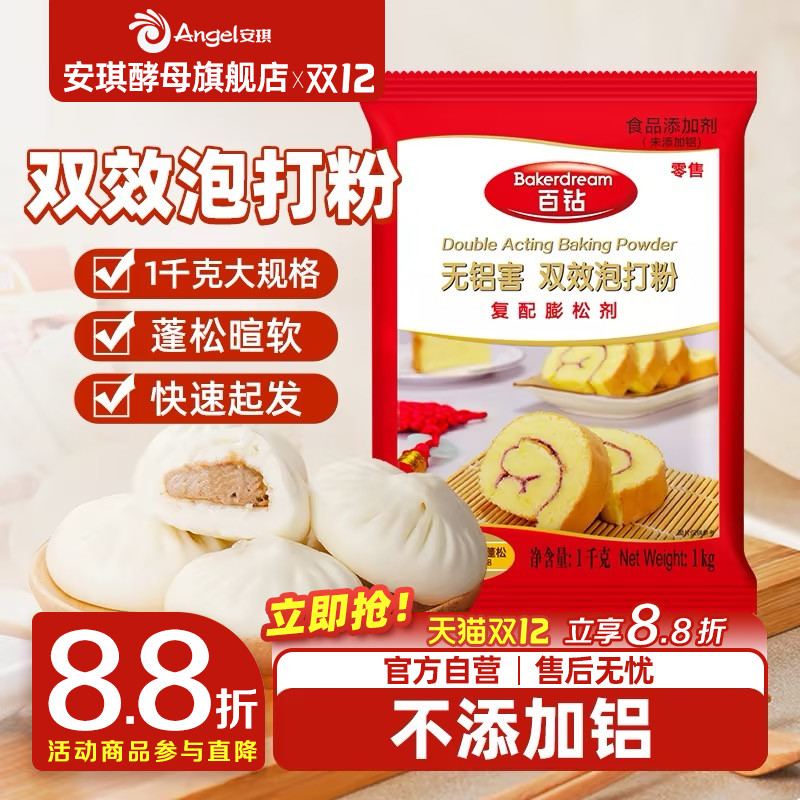 安琪百钻双效泡打粉1kg无铝害烘焙家用商用做包子馒头蛋糕膨松剂