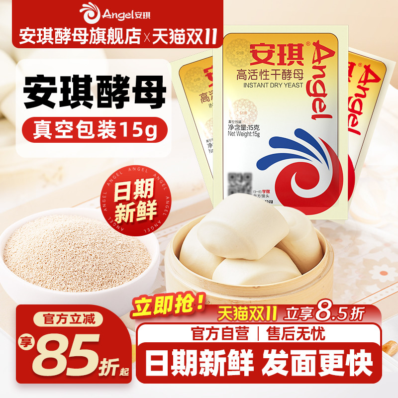 家用发孝粉小包装15g安琪酵母