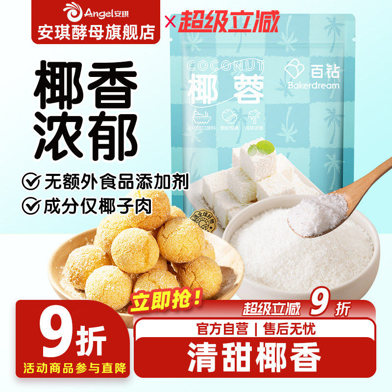 椰蓉烘培家用馅料面包百钻图片
