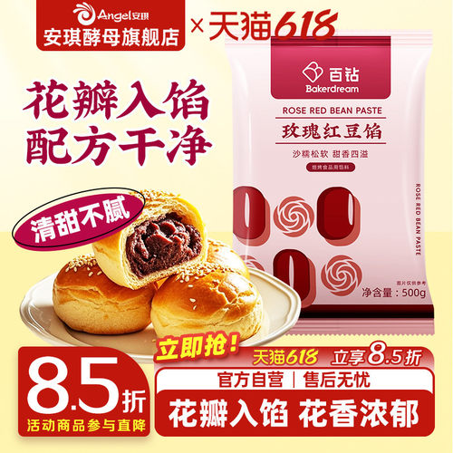 百钻玫瑰红豆沙馅料月饼包子面包专用蛋黄酥汤圆粽子家用烘焙500g