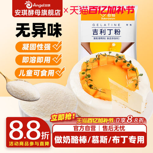 百钻明胶家用自制奶酪棒吉利丁粉