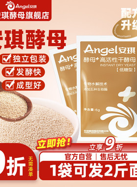 【新一代酵母】安琪官方旗舰店正品酵母粉家用包子馒头专用发酵粉