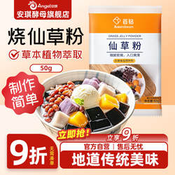 百钻仙草粉家用烧仙草黑凉粉果冻粉商用奶茶店冰粉粉专用配料