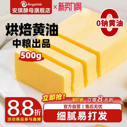 百钻淡味植物黄油家用曲奇饼干原料商用抹面包煎牛排专用材料