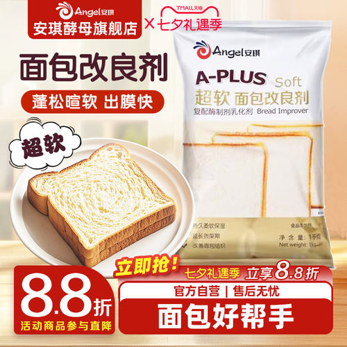 安琪A-PLUS超软面包改良剂1kg