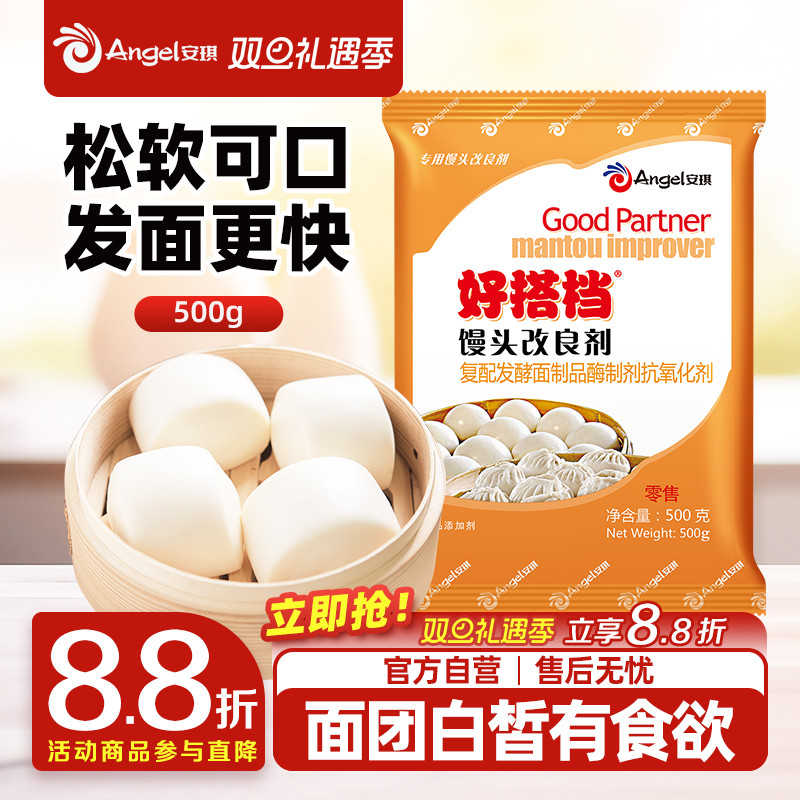 安琪好搭档馒头改良剂 酵母伴侣发酵面食包子花卷烧饼通用型500g