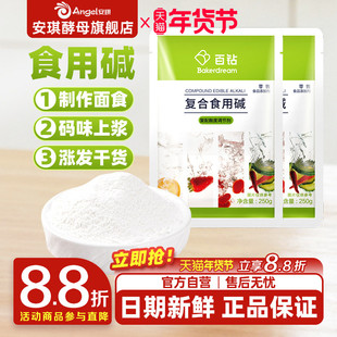 百钻食用碱小苏打家用厨房妙用碳酸钠老式碱粉碱面食品用烘焙材料