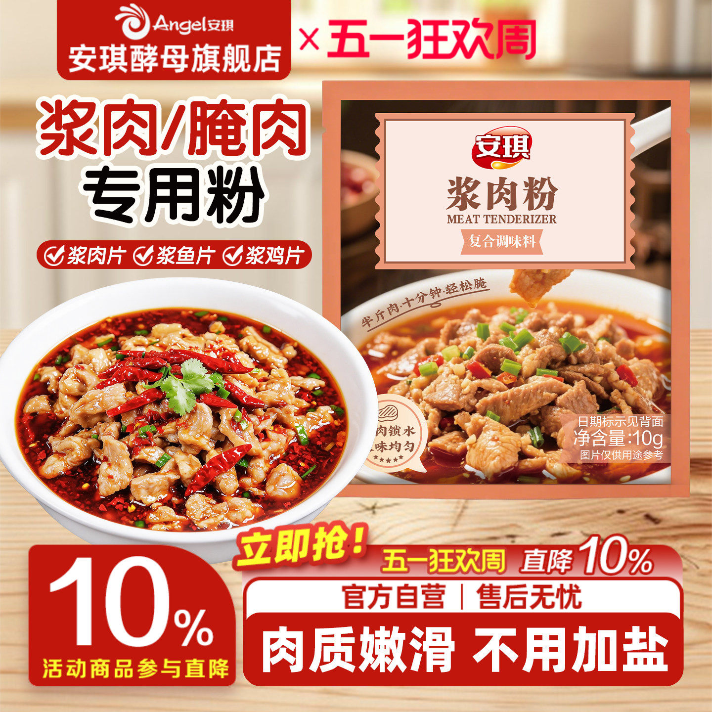 安琪浆肉粉调味料家用嫩肉粉煮肉嫩滑腌牛肉鸡肉烧烤生粉调味料