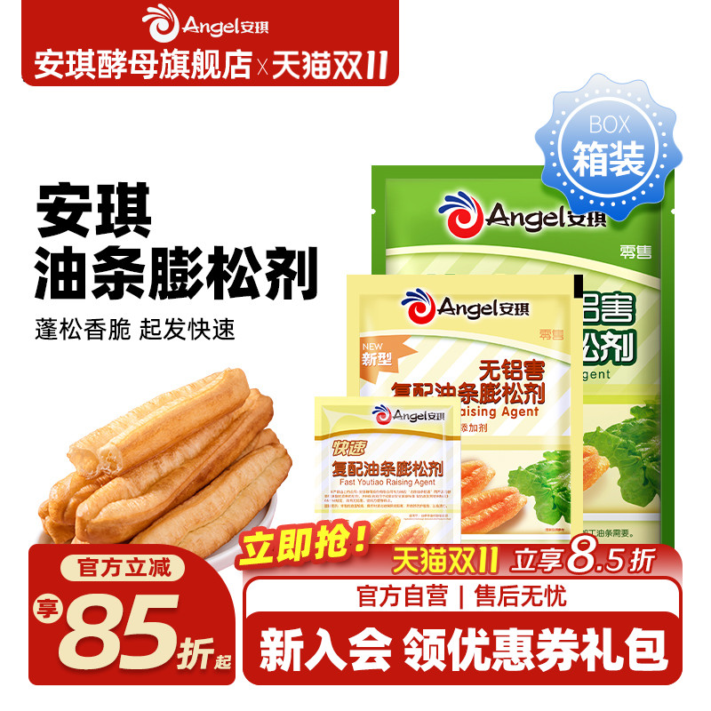 安琪新型复配家用油条膨松剂