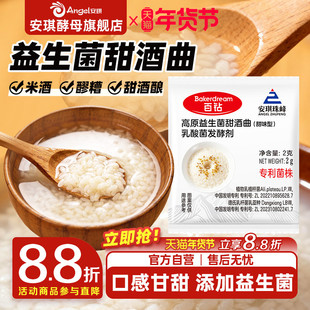 安琪益生菌甜酒曲米酒曲醪糟曲子家用做糯米酒酿专用酵母粉发酵曲