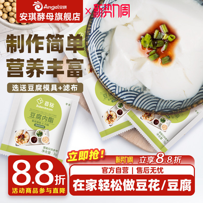 百钻葡萄糖酸内酯家用做豆腐脑豆花专用内脂粉食用凝固剂商用原料