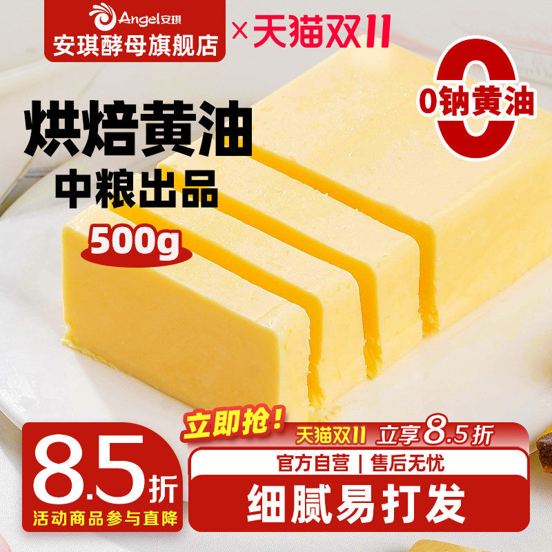 百钻淡味植物黄油家用曲奇饼干原料商用抹面包煎牛排专用材料