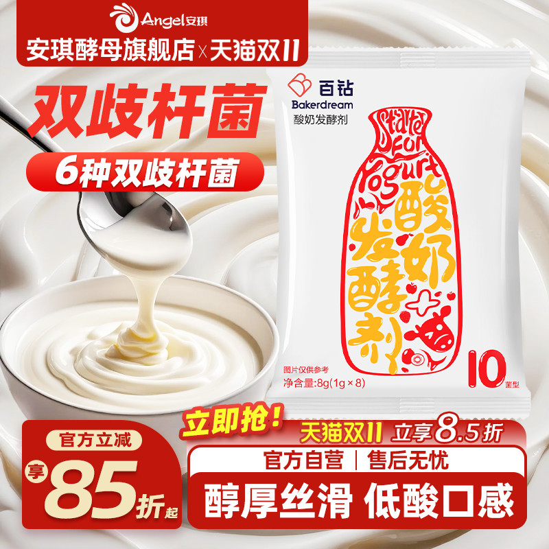 百钻菌种自制酸奶发酵剂