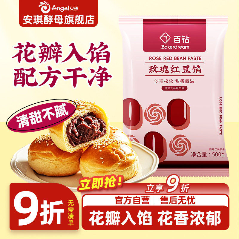 百钻玫瑰红豆沙馅料月饼包子面包专用蛋黄酥汤圆粽子家用烘焙500g