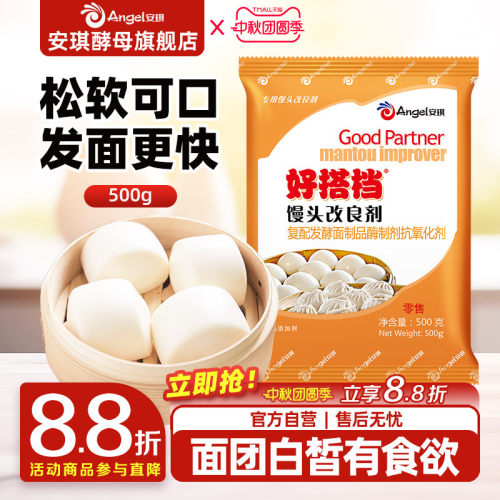 安琪馒头改良剂发酵面食通用型