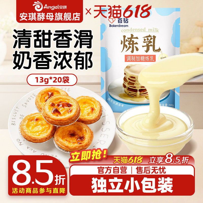 百钻炼乳炼奶小包装烘培家用面包吐司配料奶茶店咖啡专用商用练乳