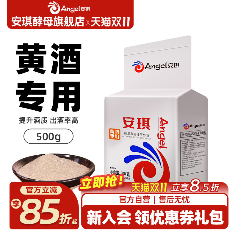 酿酒高活性干酵母安琪