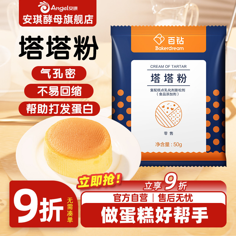百钻塔塔粉家用做戚风蛋糕专用烘焙原料泡芙饼干糕点膨松剂小包装