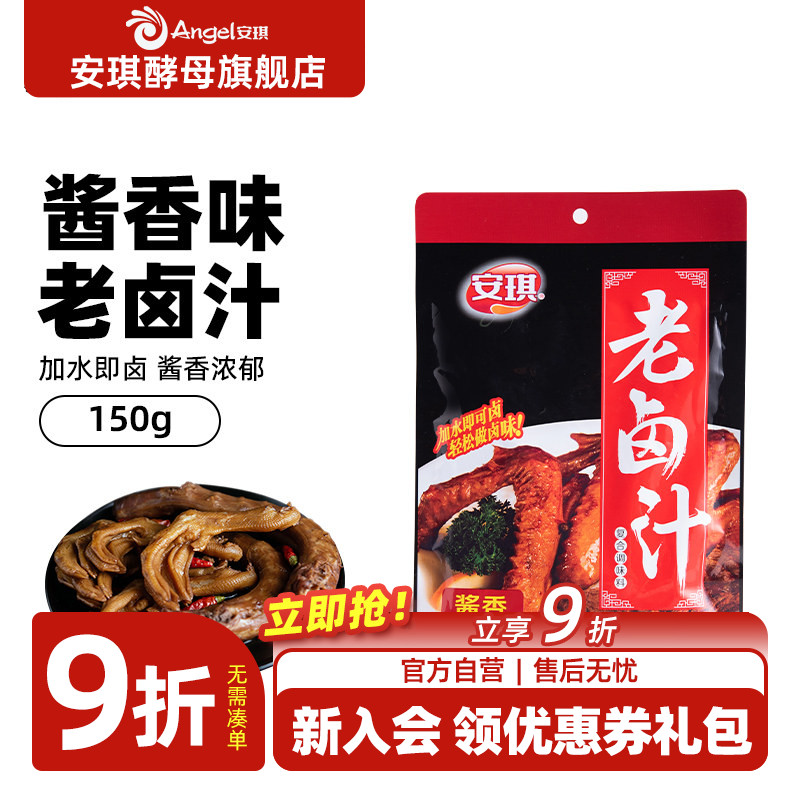安琪酱香老卤汁150g家用卤水配料卤菜卤鸡爪牛肉复合调味料卤料包