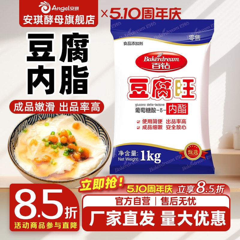 百钻内脂豆腐脑家用内脂豆腐原料商用做豆腐脑豆花内脂凝固剂1kg